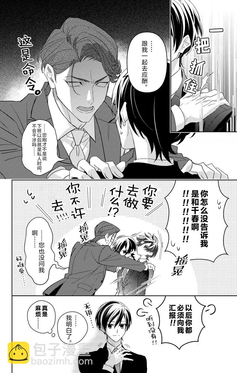 《社长！我是您的（男装）秘书。》第13话 第8页