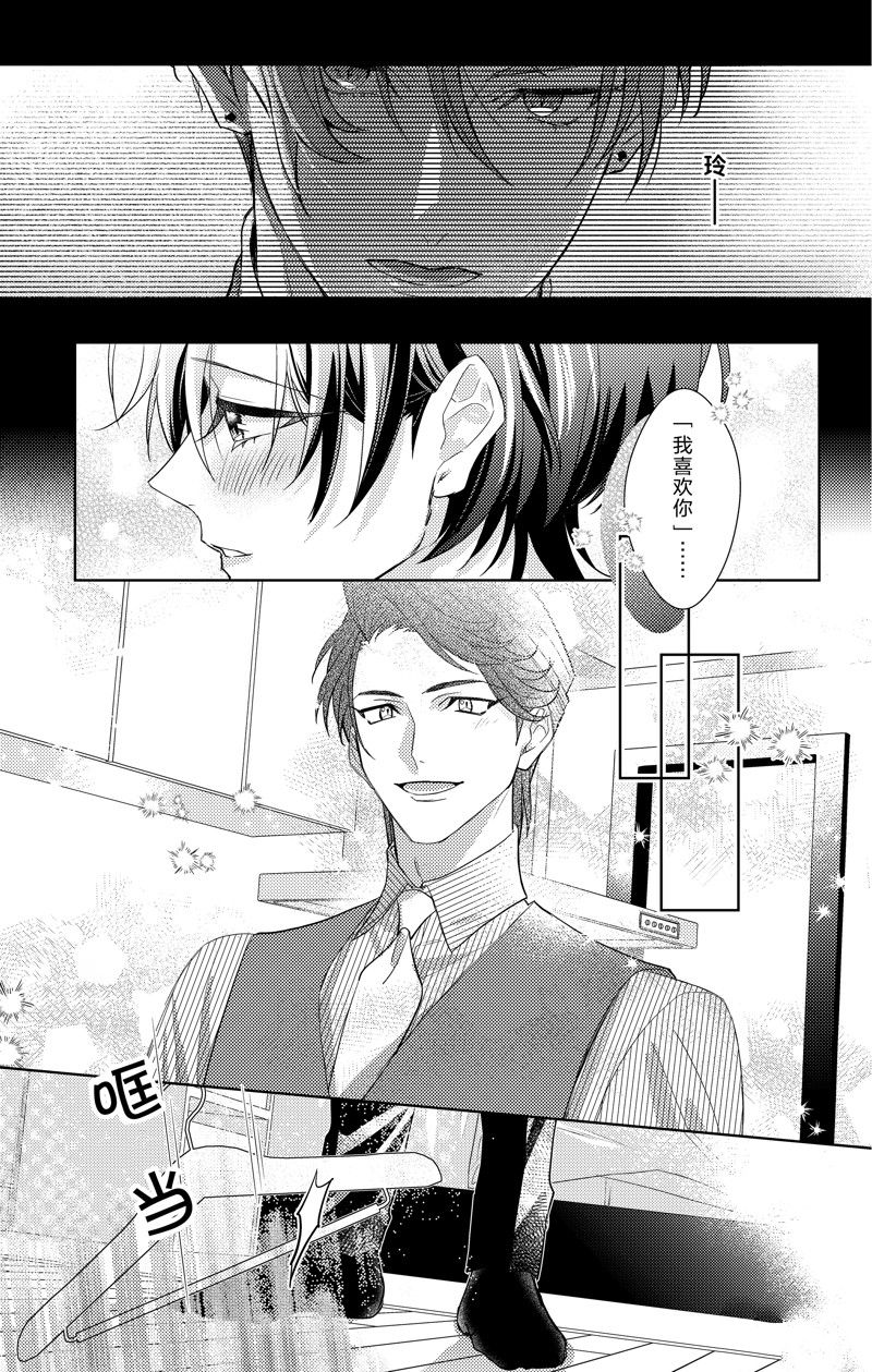 《社长！我是您的（男装）秘书。》第14话 第11页