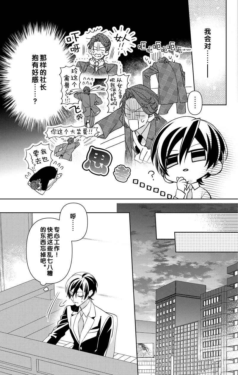 《社长！我是您的（男装）秘书。》第14话 第13页