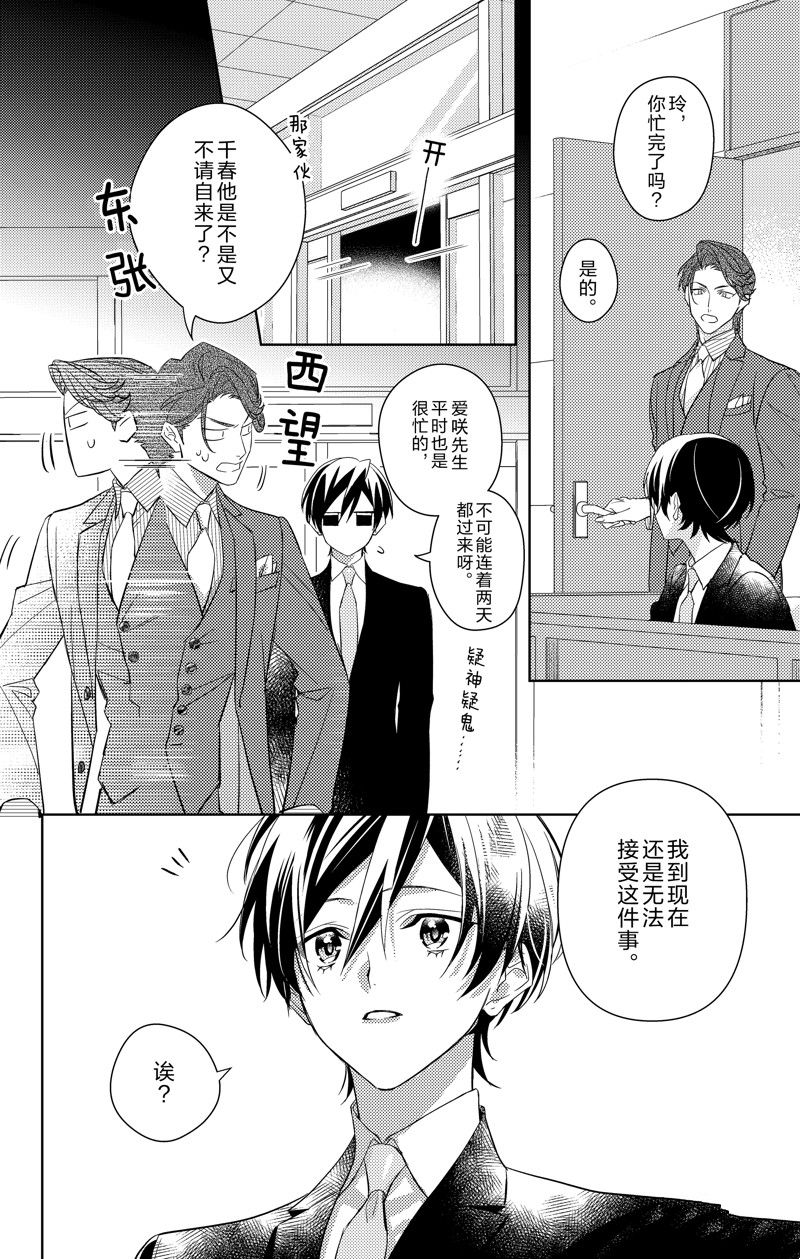 《社长！我是您的（男装）秘书。》第14话 第14页