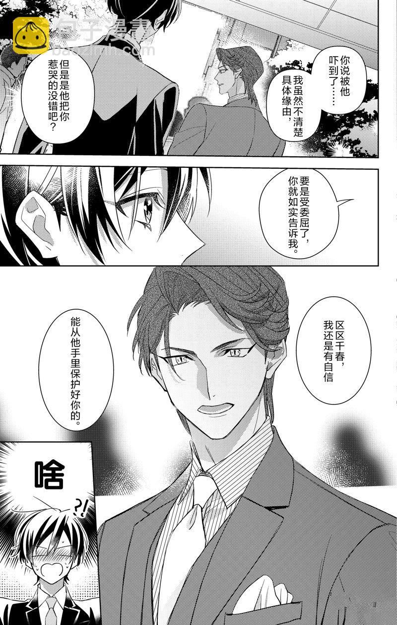 《社长！我是您的（男装）秘书。》第14话 第15页