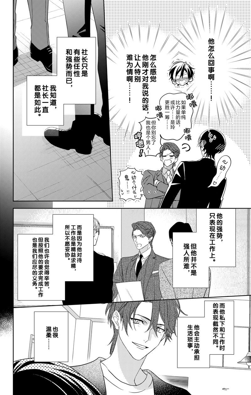 《社长！我是您的（男装）秘书。》第14话 第16页