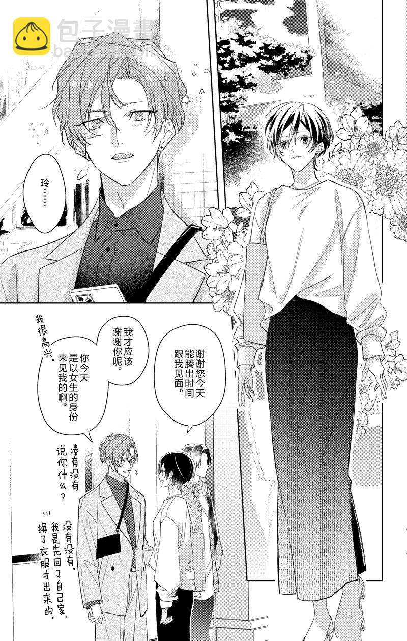 《社长！我是您的（男装）秘书。》第14话 第19页