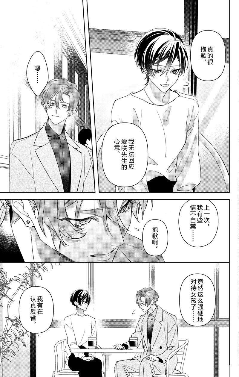 《社长！我是您的（男装）秘书。》第14话 第21页