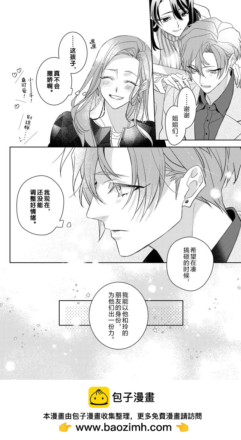 《社长！我是您的（男装）秘书。》第14话 第32页