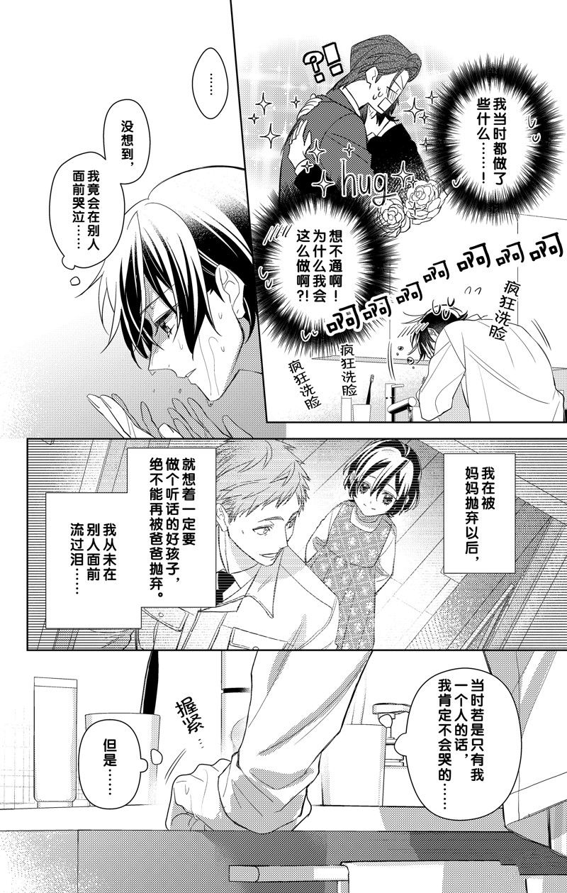 《社长！我是您的（男装）秘书。》第14话 第4页