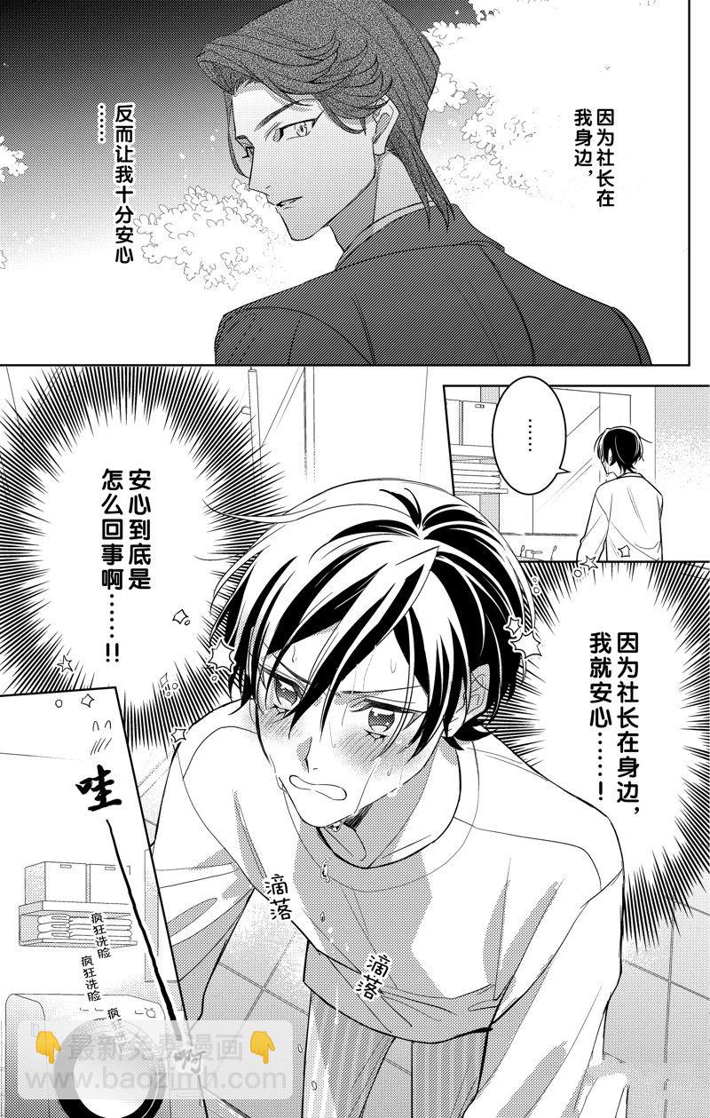 《社长！我是您的（男装）秘书。》第14话 第5页