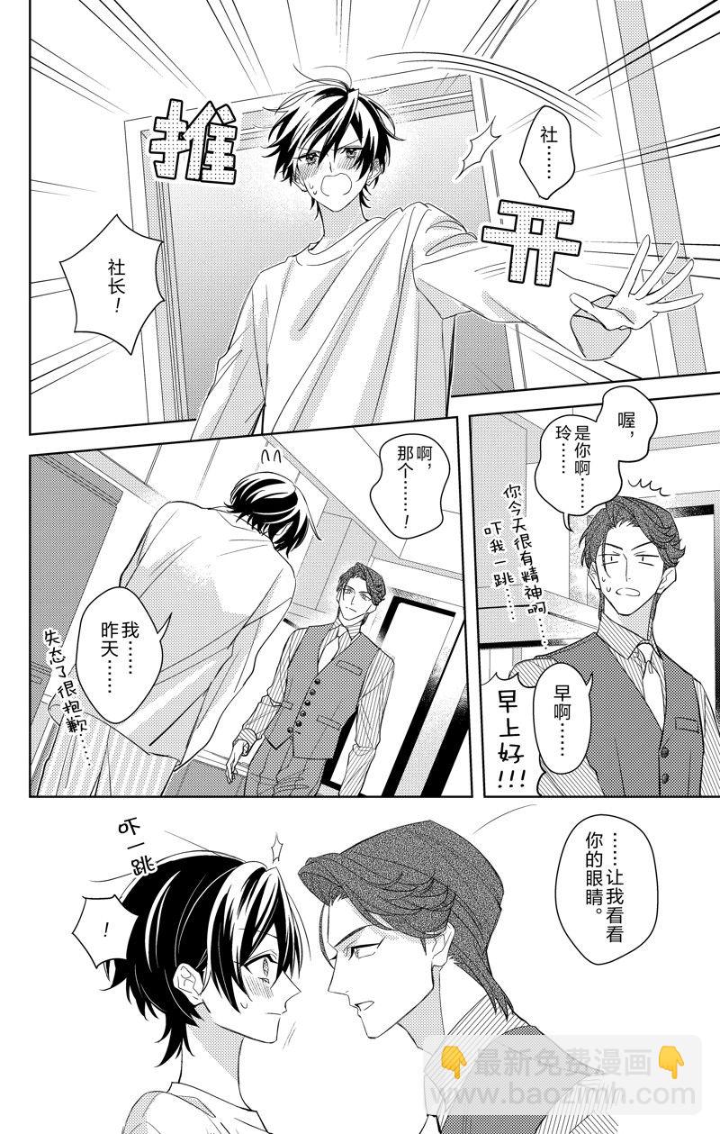 《社长！我是您的（男装）秘书。》第14话 第6页