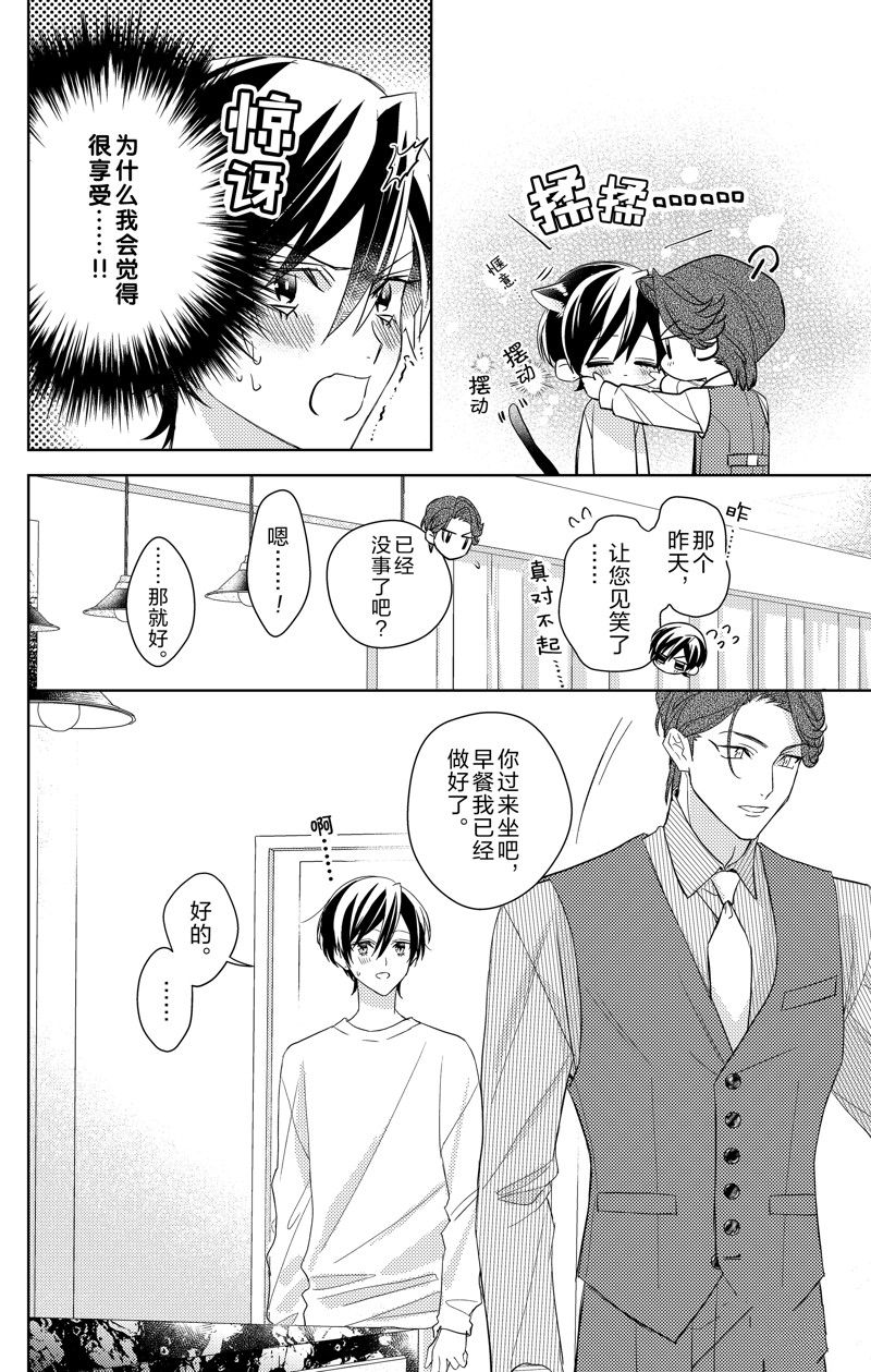 《社长！我是您的（男装）秘书。》第14话 第8页
