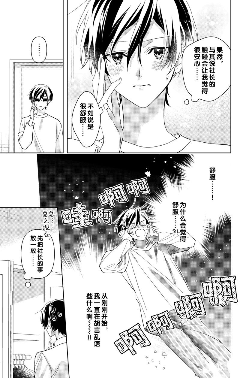 《社长！我是您的（男装）秘书。》第14话 第9页