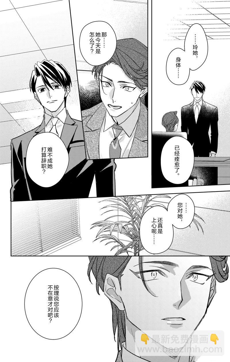 《社长！我是您的（男装）秘书。》第18话 第10页