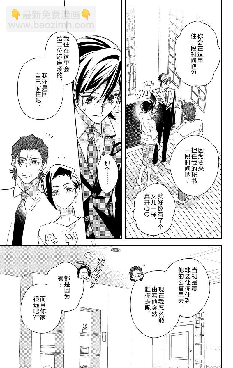 《社长！我是您的（男装）秘书。》第18话 第13页
