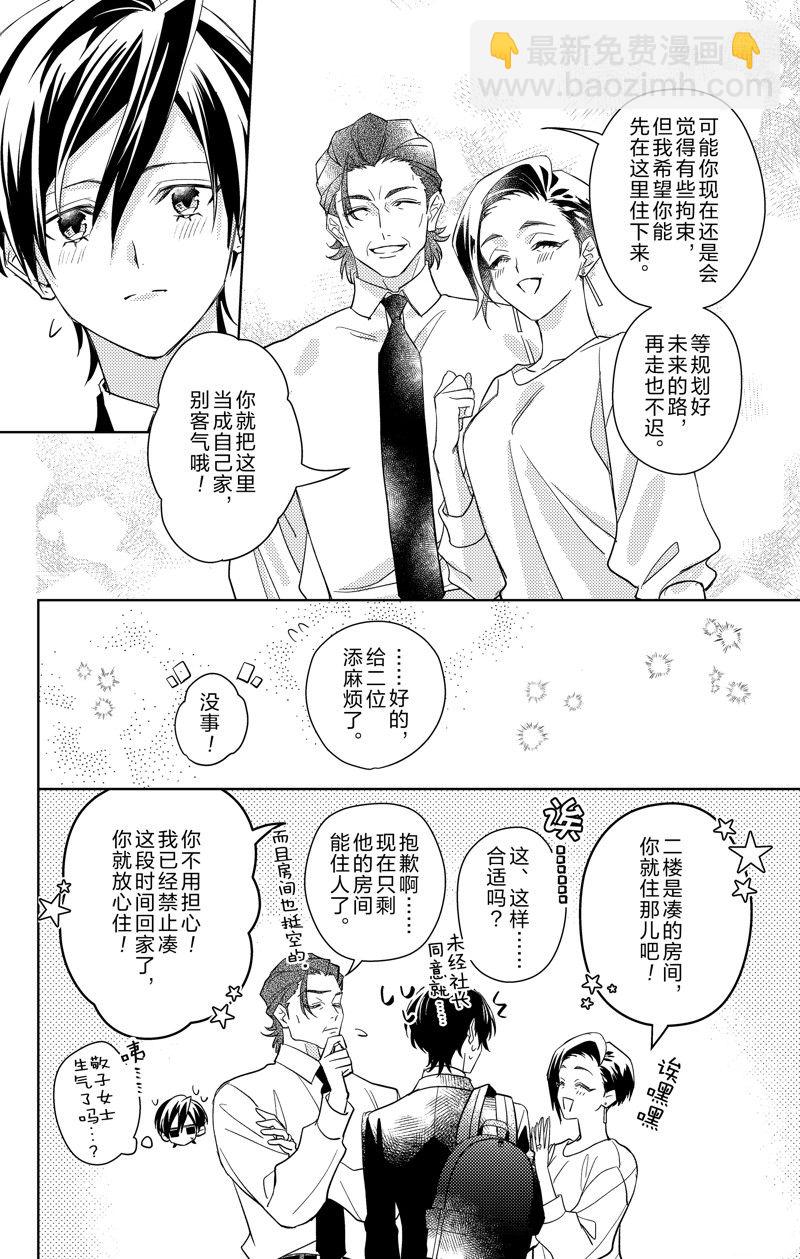 《社长！我是您的（男装）秘书。》第18话 第14页