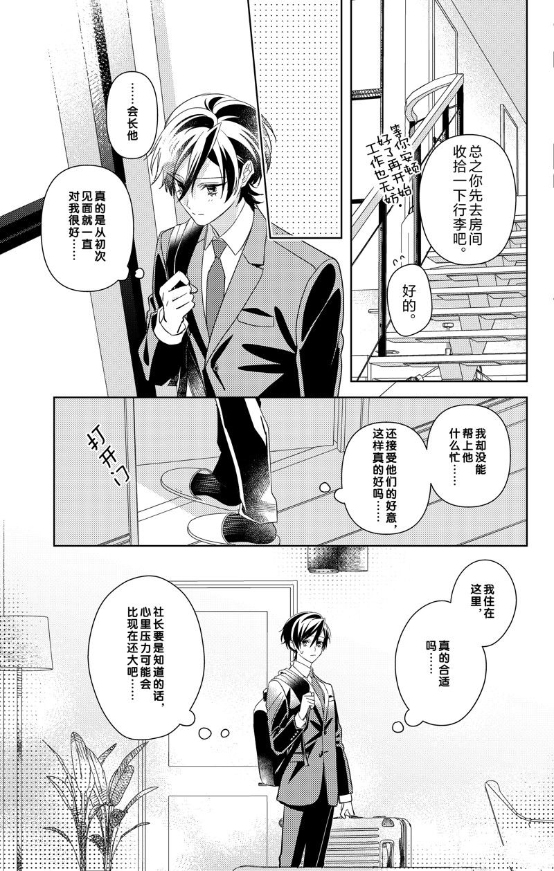 《社长！我是您的（男装）秘书。》第18话 第15页