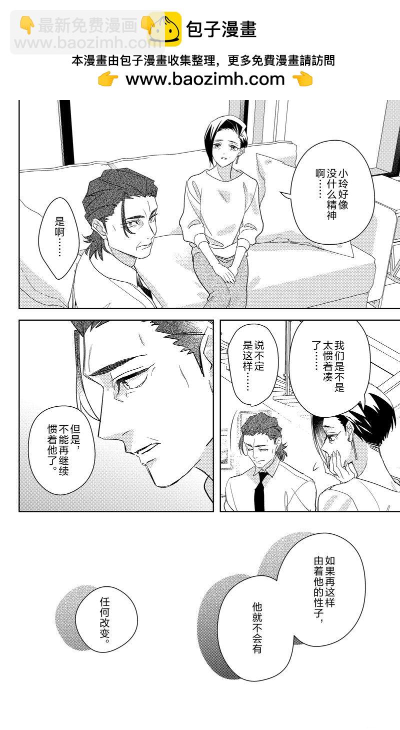 《社长！我是您的（男装）秘书。》第18话 第18页