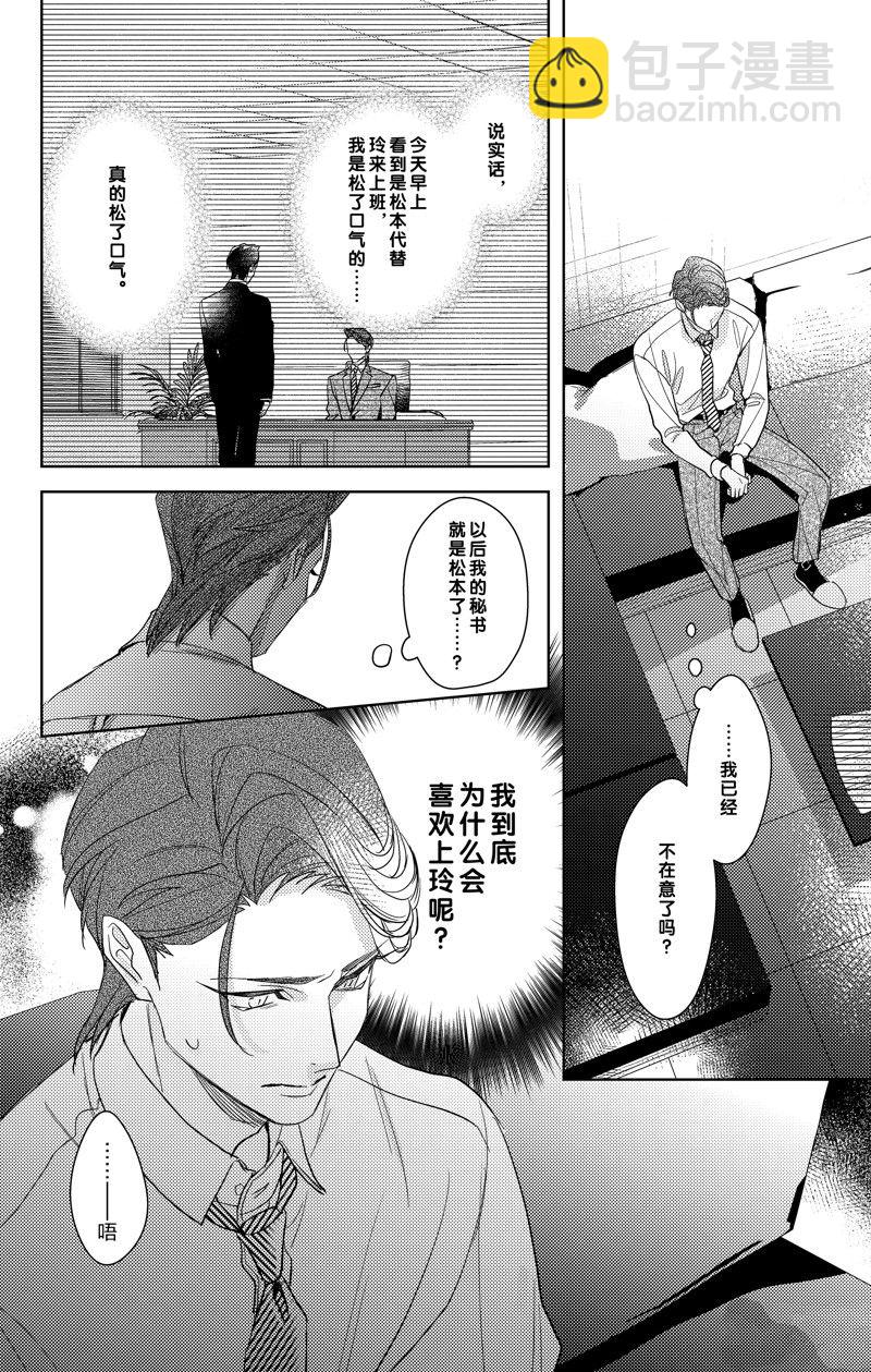 《社长！我是您的（男装）秘书。》第18话 第22页