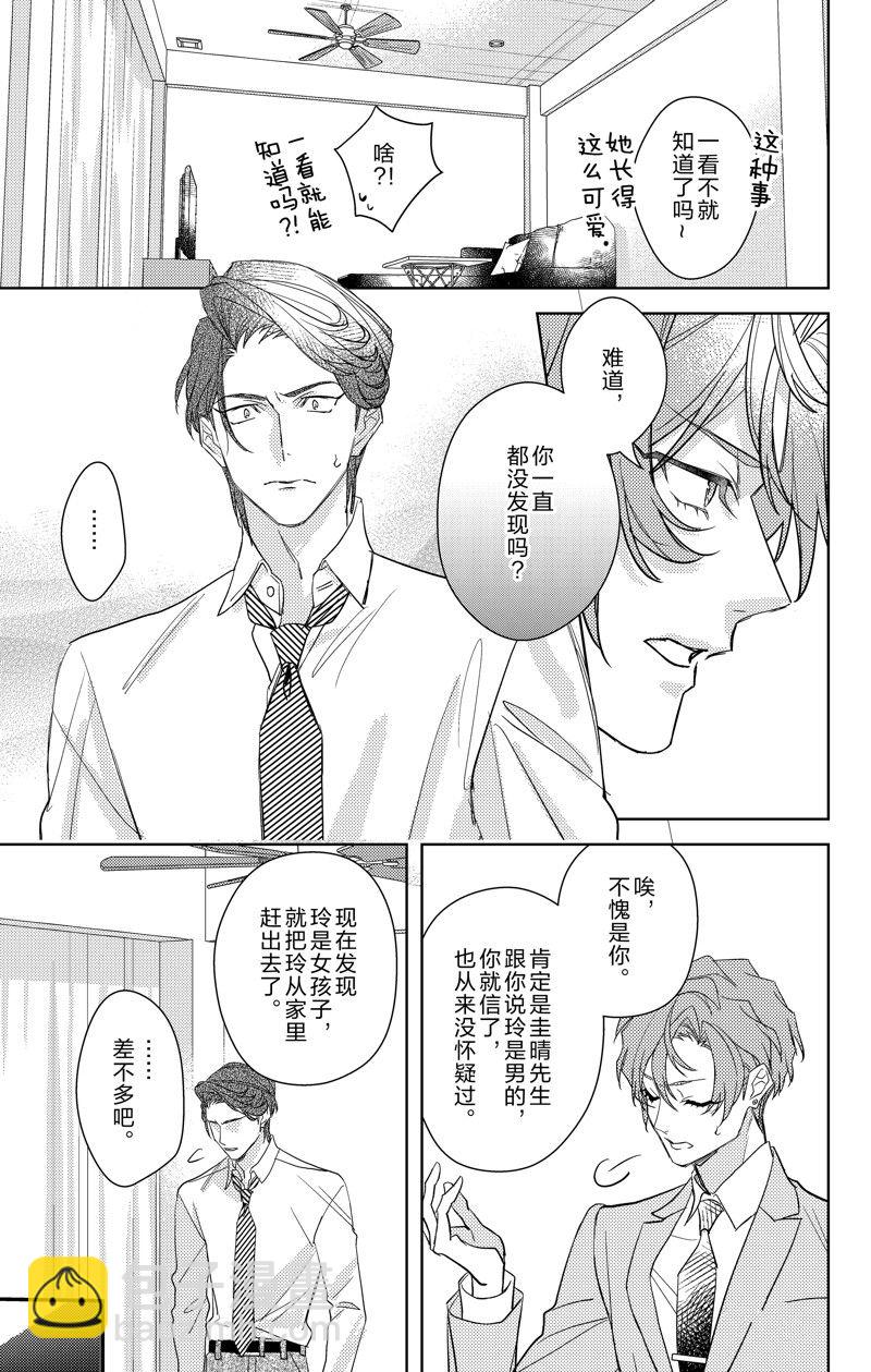 《社长！我是您的（男装）秘书。》第18话 第27页