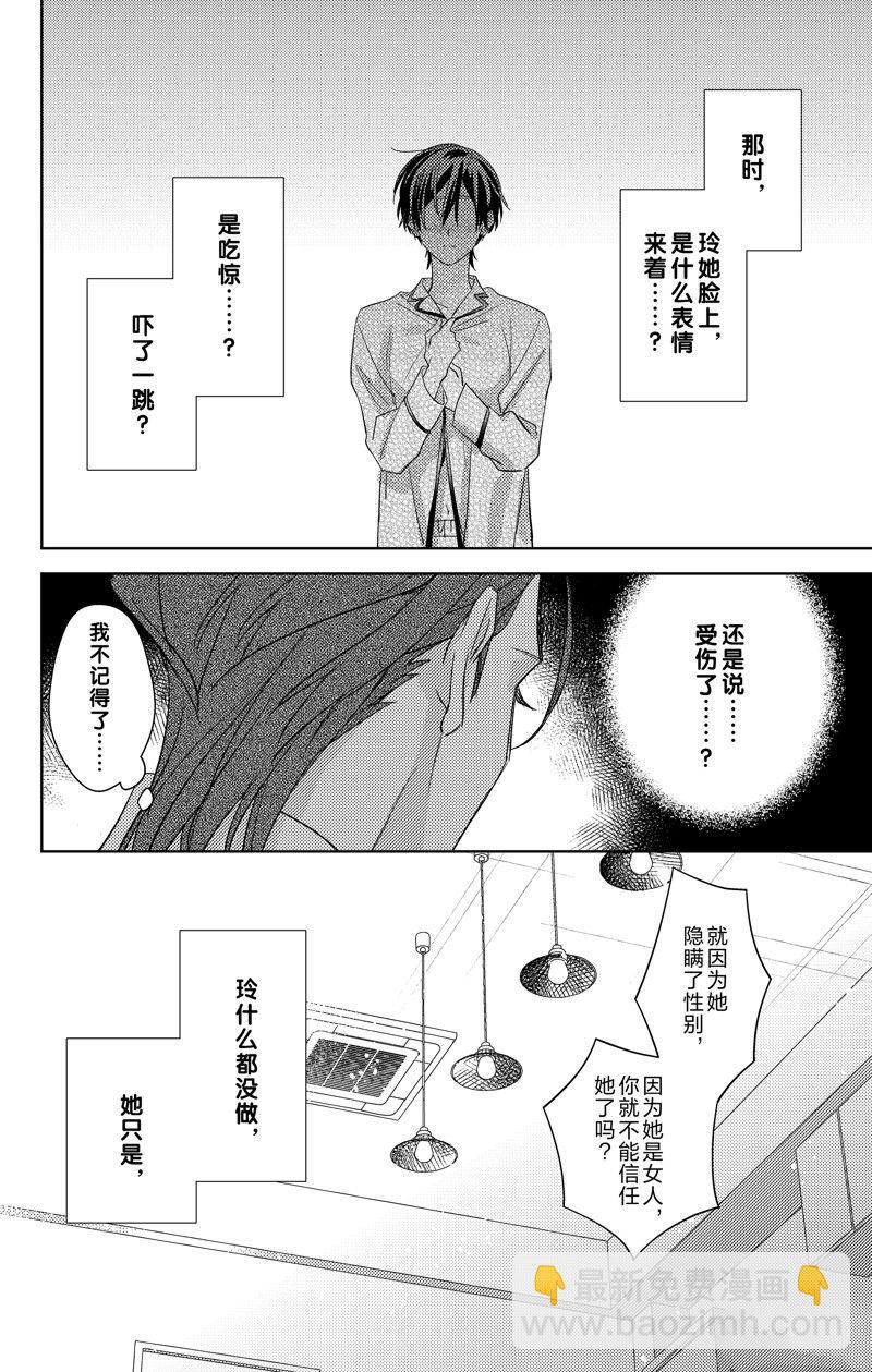 《社长！我是您的（男装）秘书。》第18话 第30页