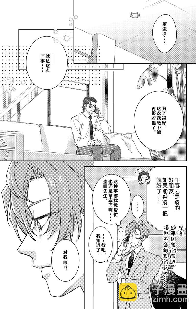 《社长！我是您的（男装）秘书。》第18话 第33页