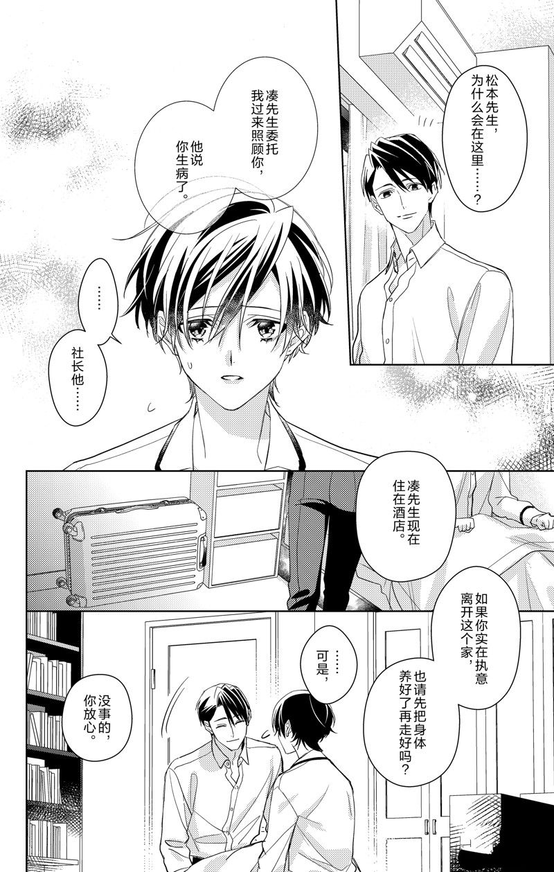 《社长！我是您的（男装）秘书。》第18话 第4页
