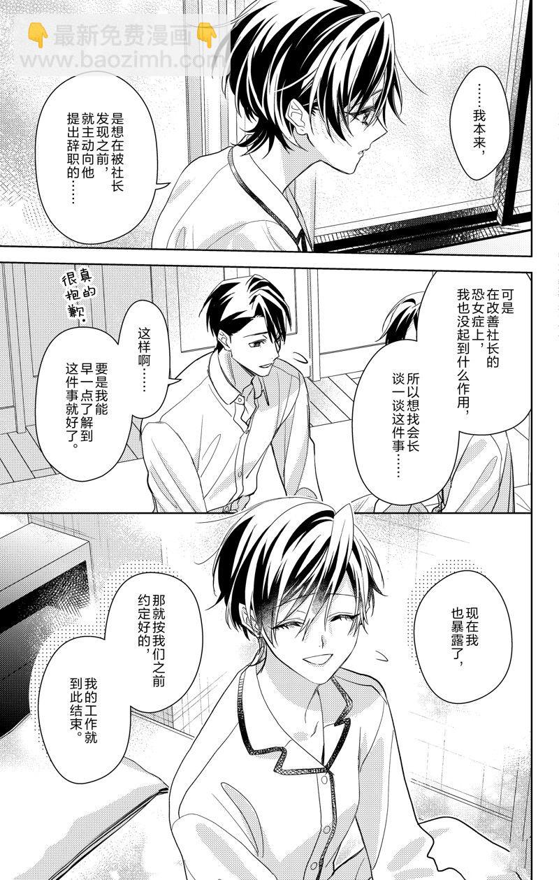 《社长！我是您的（男装）秘书。》第18话 第5页
