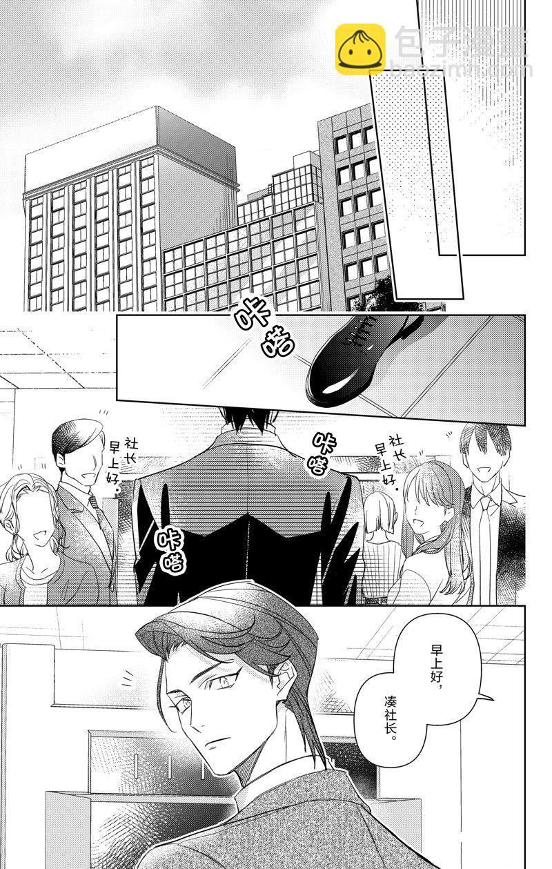 《社长！我是您的（男装）秘书。》第18话 第7页