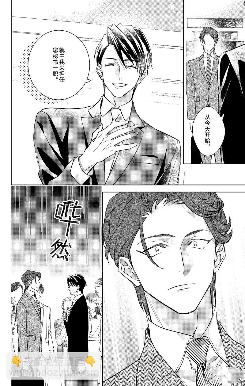 《社长！我是您的（男装）秘书。》第18话 第8页