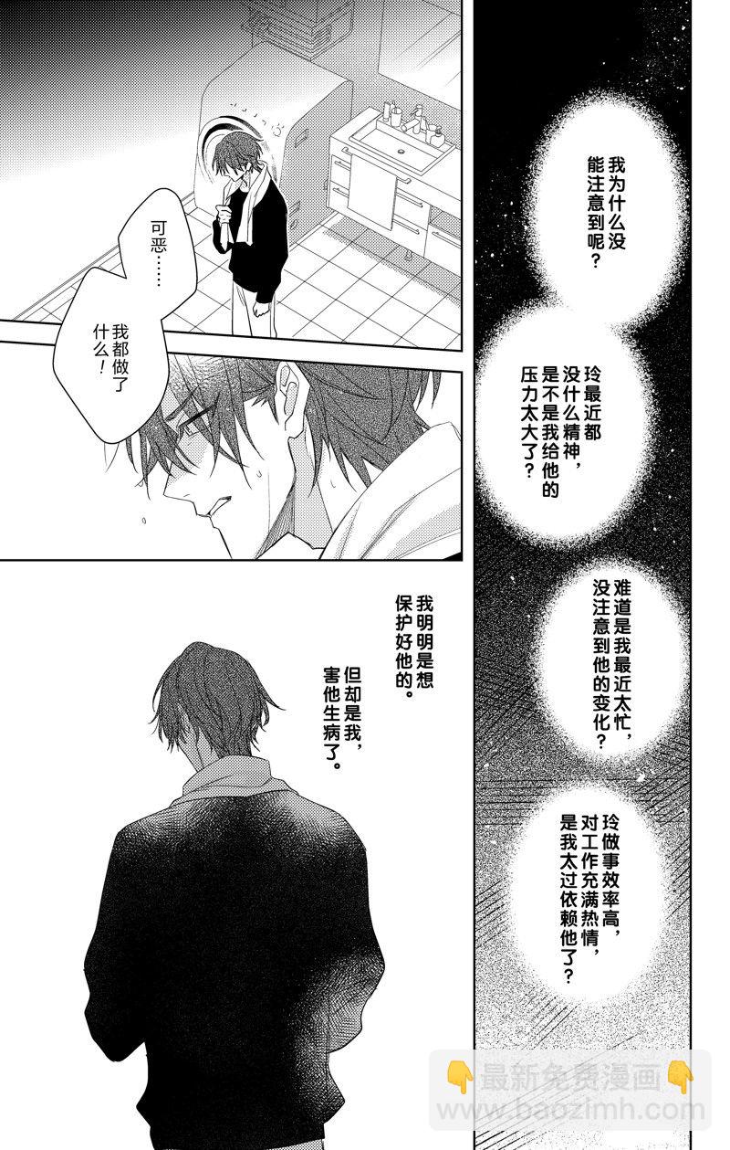 《社长！我是您的（男装）秘书。》第17话 第11页
