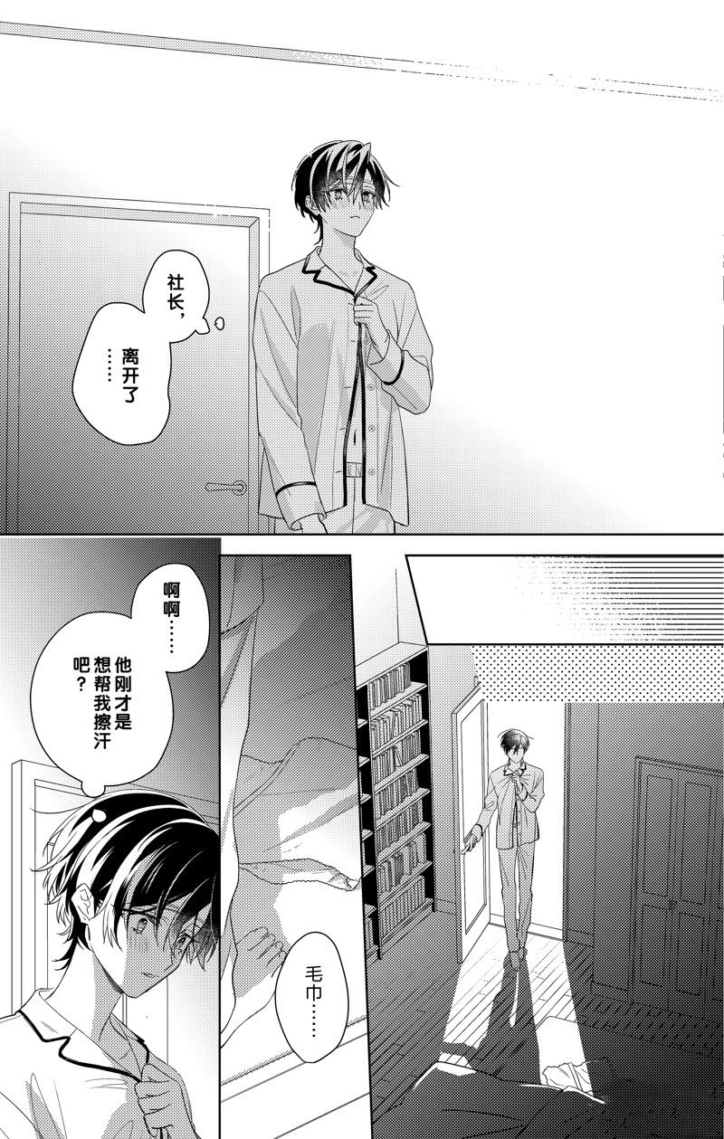 《社长！我是您的（男装）秘书。》第17话 第23页