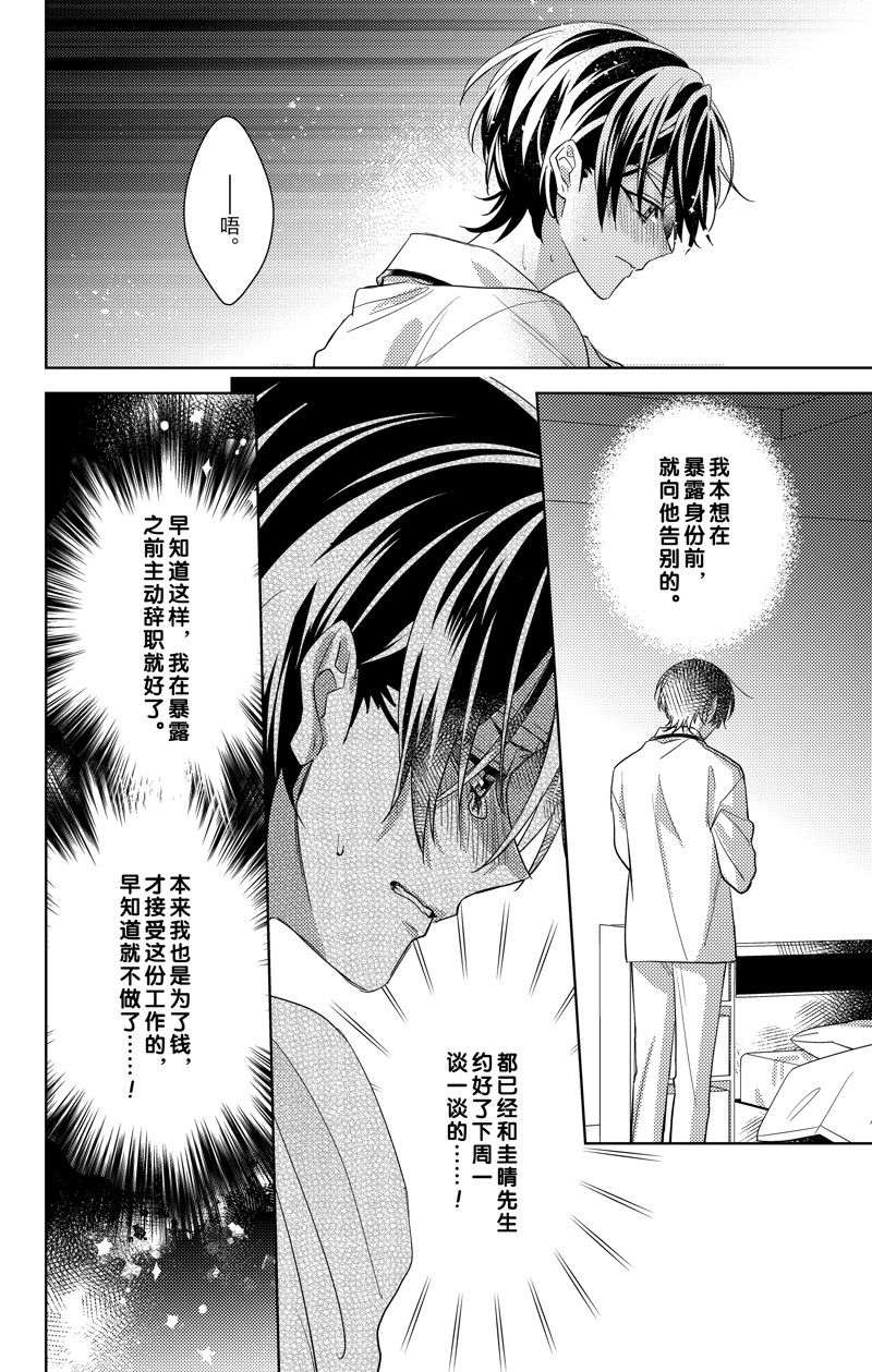 《社长！我是您的（男装）秘书。》第17话 第24页