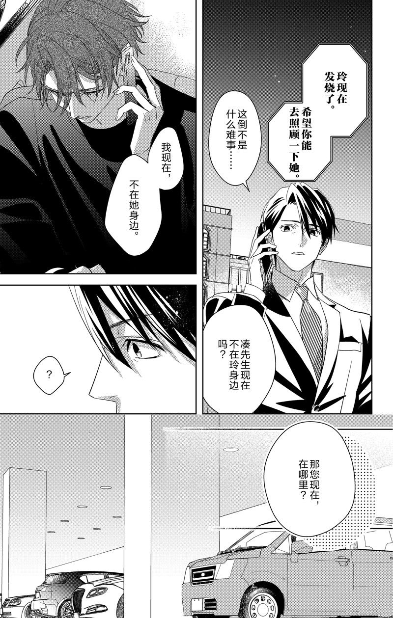 《社长！我是您的（男装）秘书。》第17话 第27页