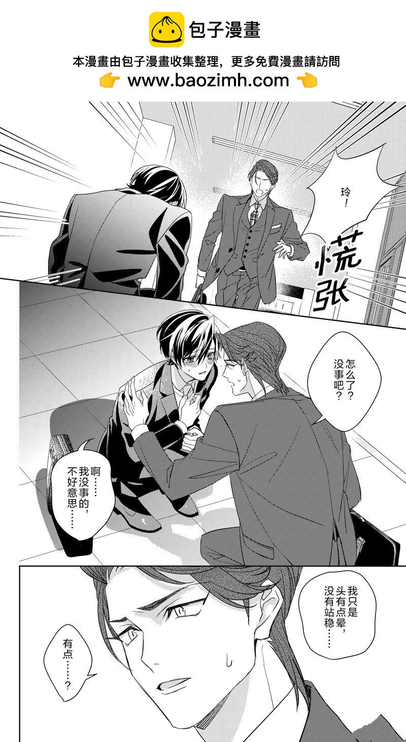 《社长！我是您的（男装）秘书。》第17话 第2页