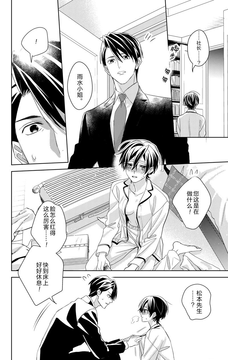 《社长！我是您的（男装）秘书。》第17话 第32页