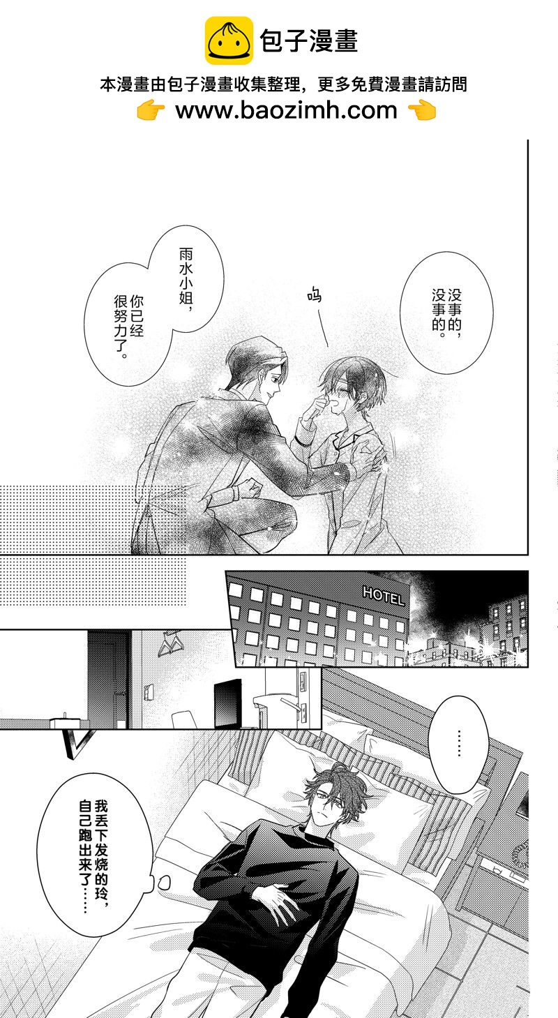 《社长！我是您的（男装）秘书。》第17话 第35页