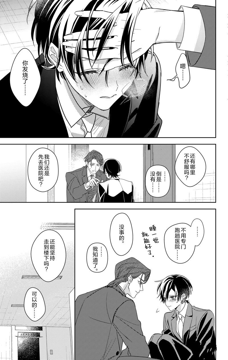 《社长！我是您的（男装）秘书。》第17话 第3页