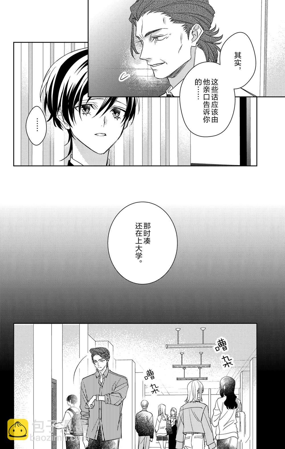 《社长！我是您的（男装）秘书。》第19话 第10页