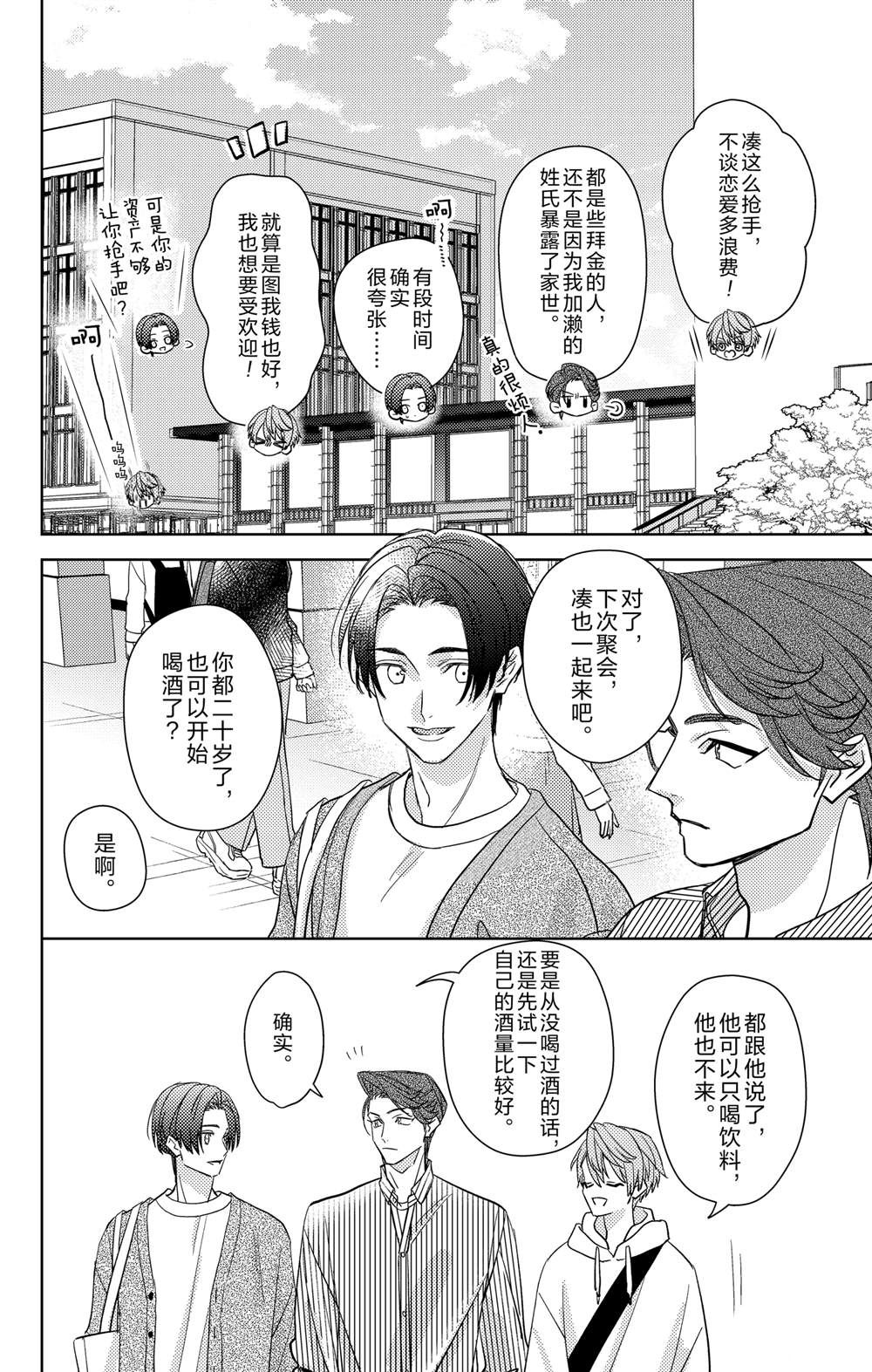《社长！我是您的（男装）秘书。》第19话 第12页