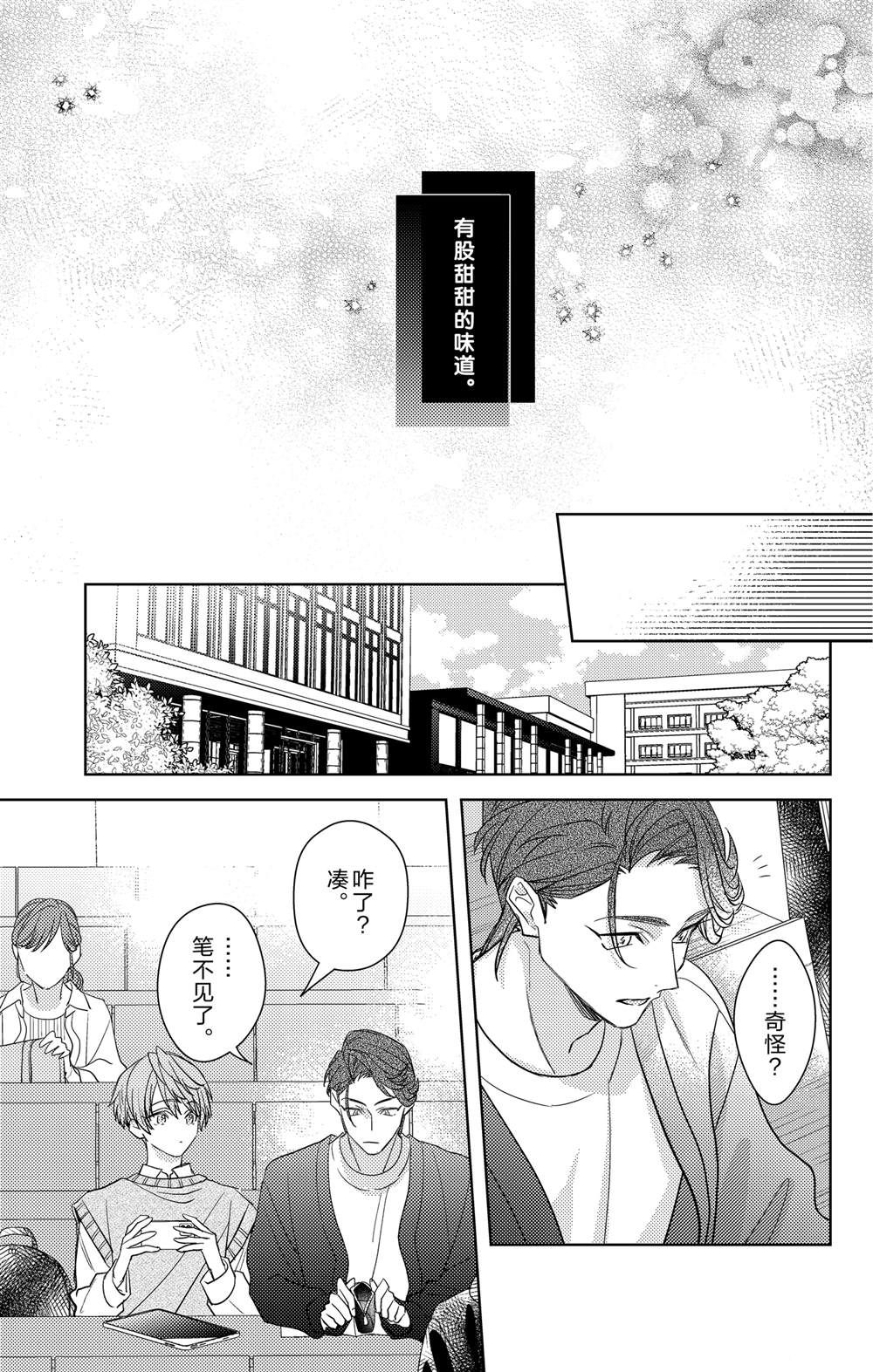 《社长！我是您的（男装）秘书。》第19话 第17页