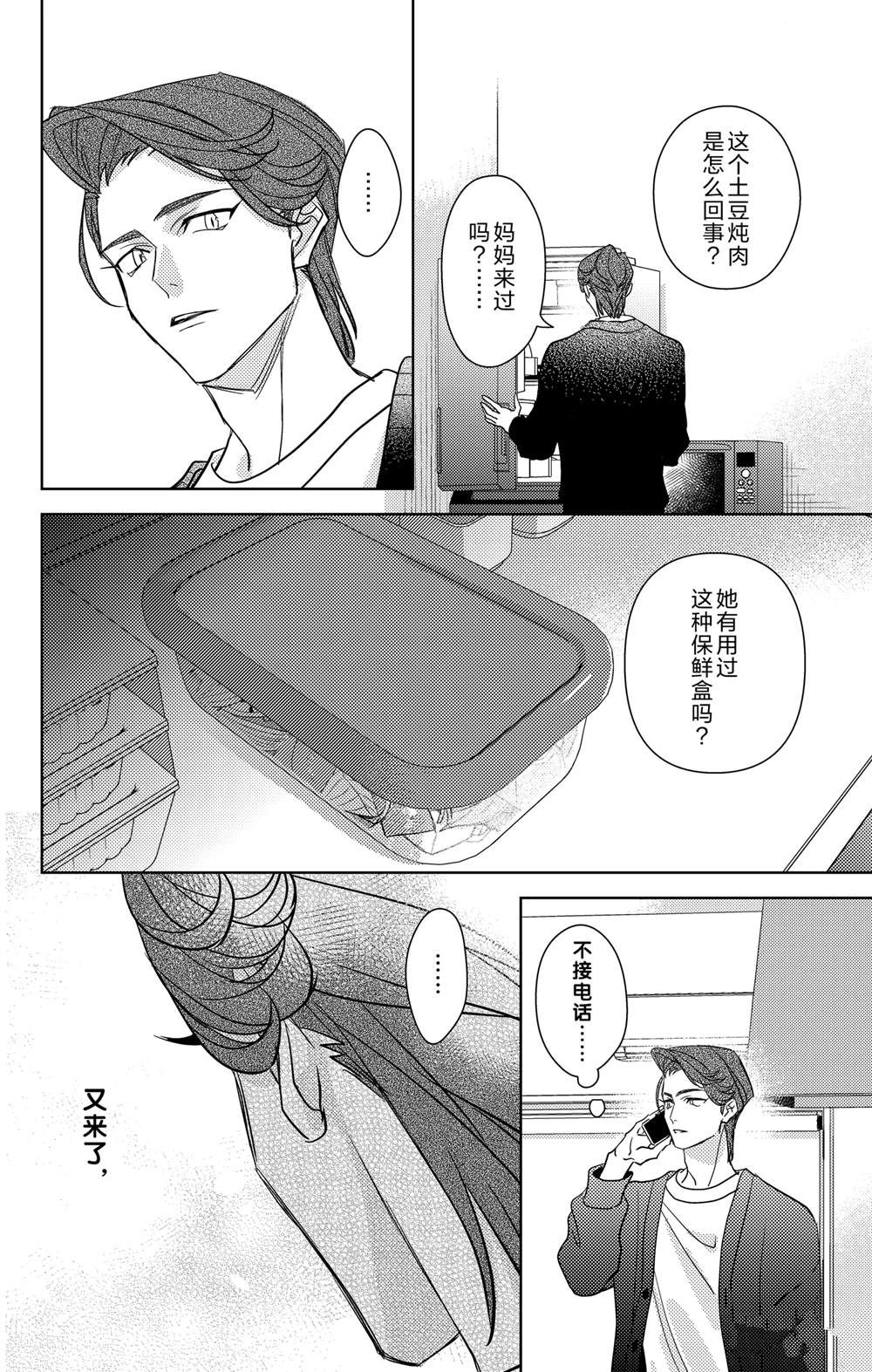 《社长！我是您的（男装）秘书。》第19话 第20页