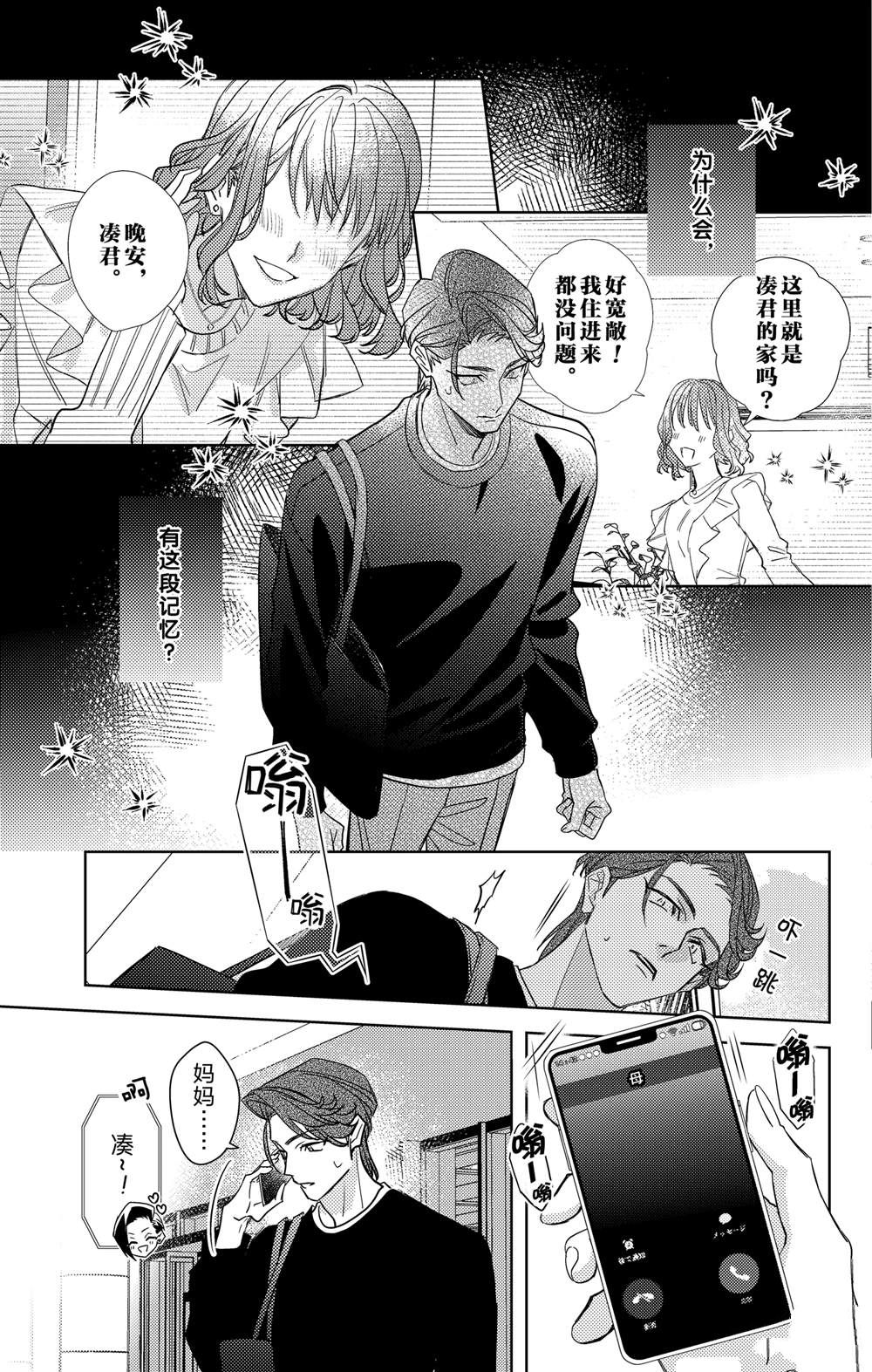《社长！我是您的（男装）秘书。》第19话 第25页
