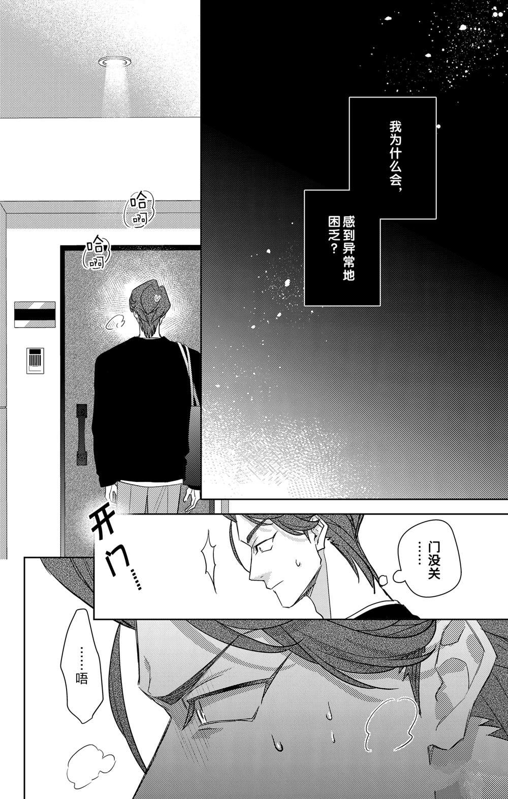 《社长！我是您的（男装）秘书。》第19话 第28页