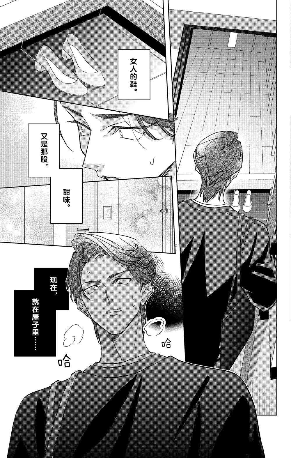 《社长！我是您的（男装）秘书。》第19话 第29页
