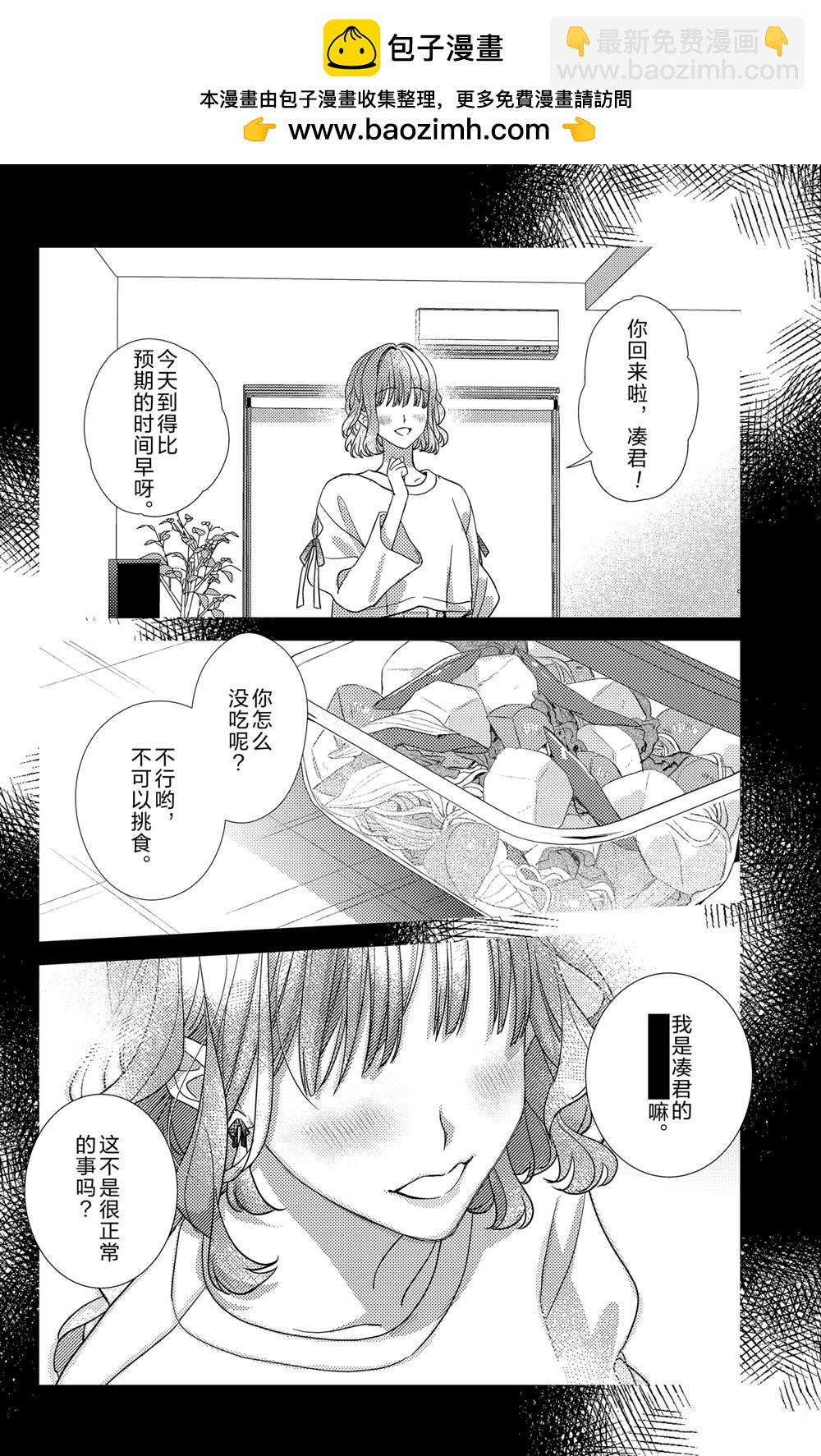 《社长！我是您的（男装）秘书。》第19话 第2页