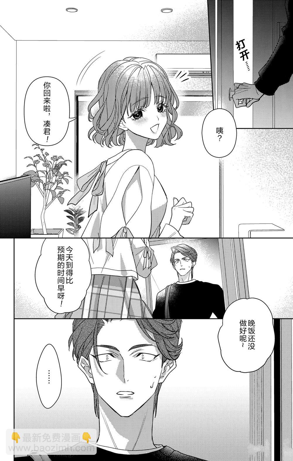 《社长！我是您的（男装）秘书。》第19话 第30页