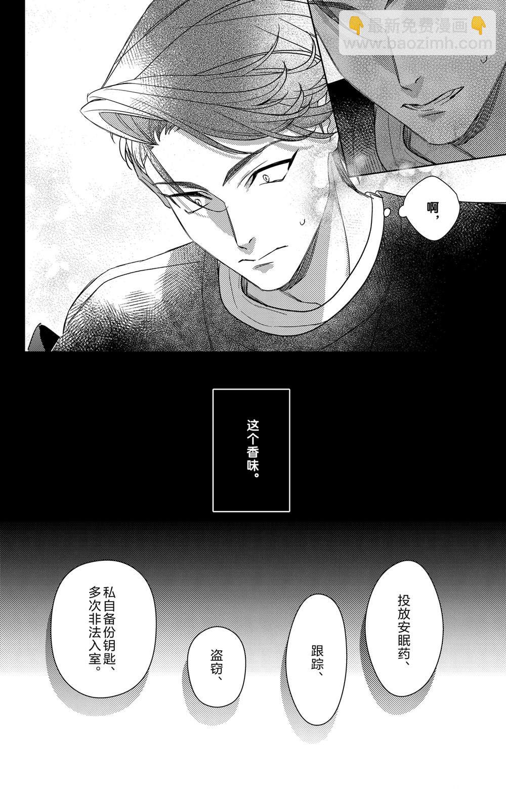 《社长！我是您的（男装）秘书。》第19话 第34页