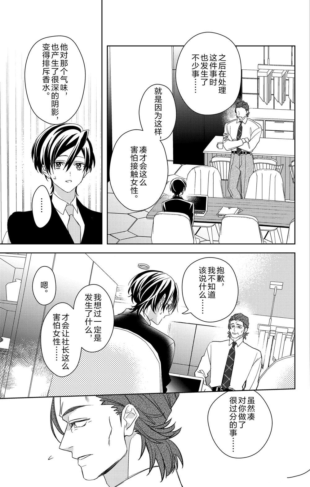 《社长！我是您的（男装）秘书。》第19话 第35页