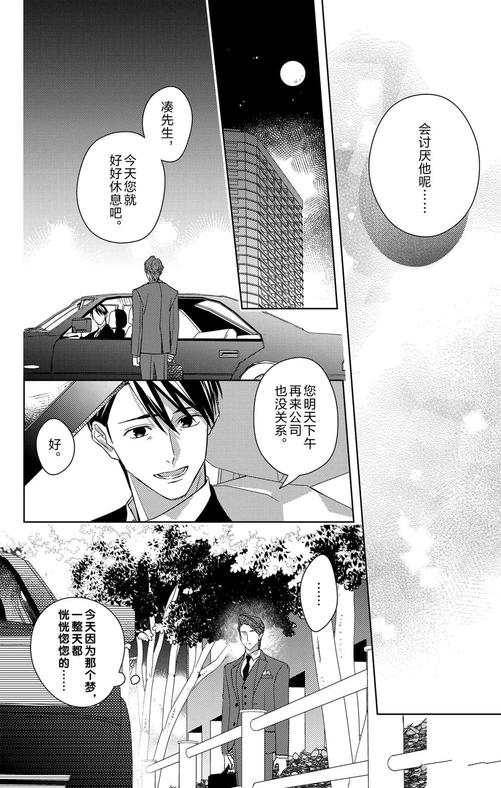 《社长！我是您的（男装）秘书。》第19话 第38页
