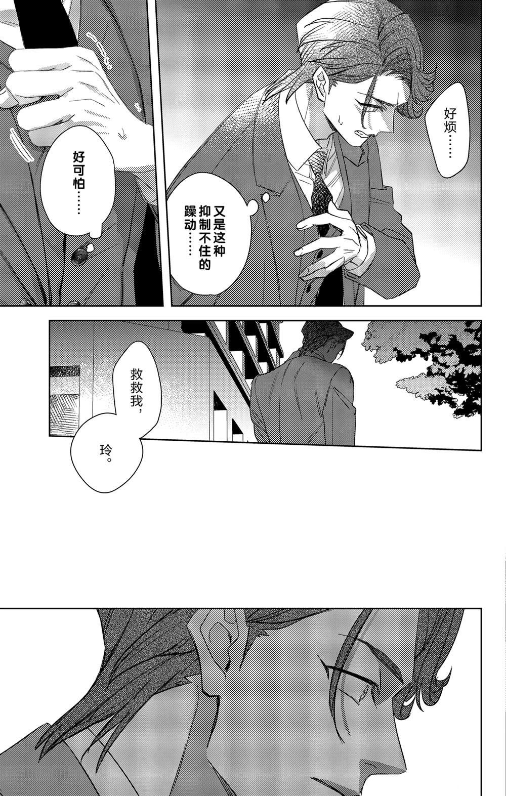 《社长！我是您的（男装）秘书。》第19话 第39页