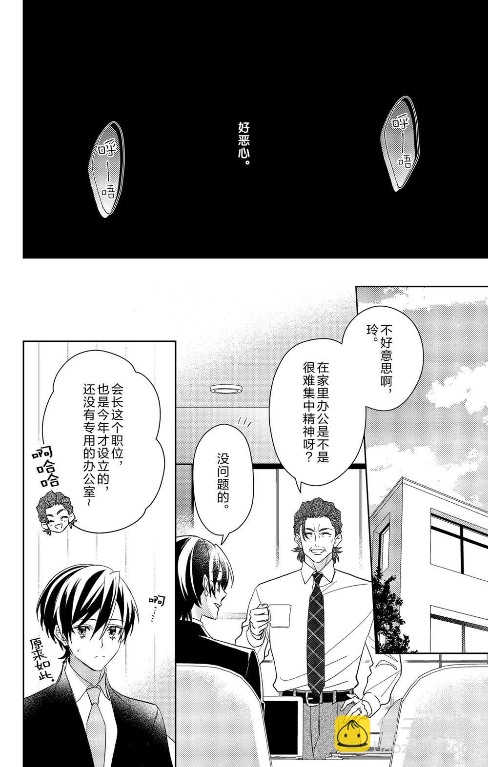 《社长！我是您的（男装）秘书。》第19话 第8页