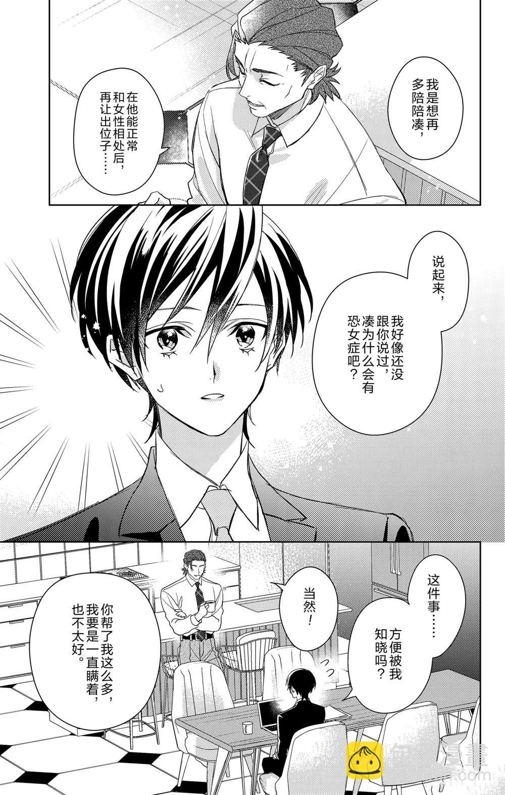 《社长！我是您的（男装）秘书。》第19话 第9页